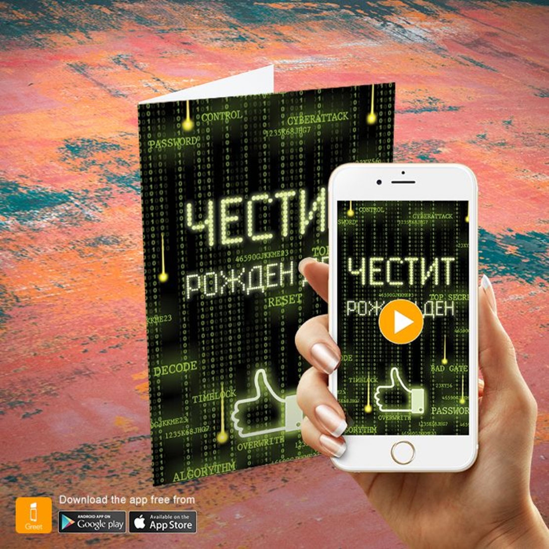 Поздравителна картичка iGreet - Компютърен гений