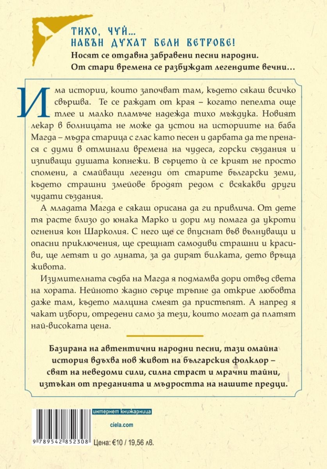 Бели ветрове - Мария Македонска