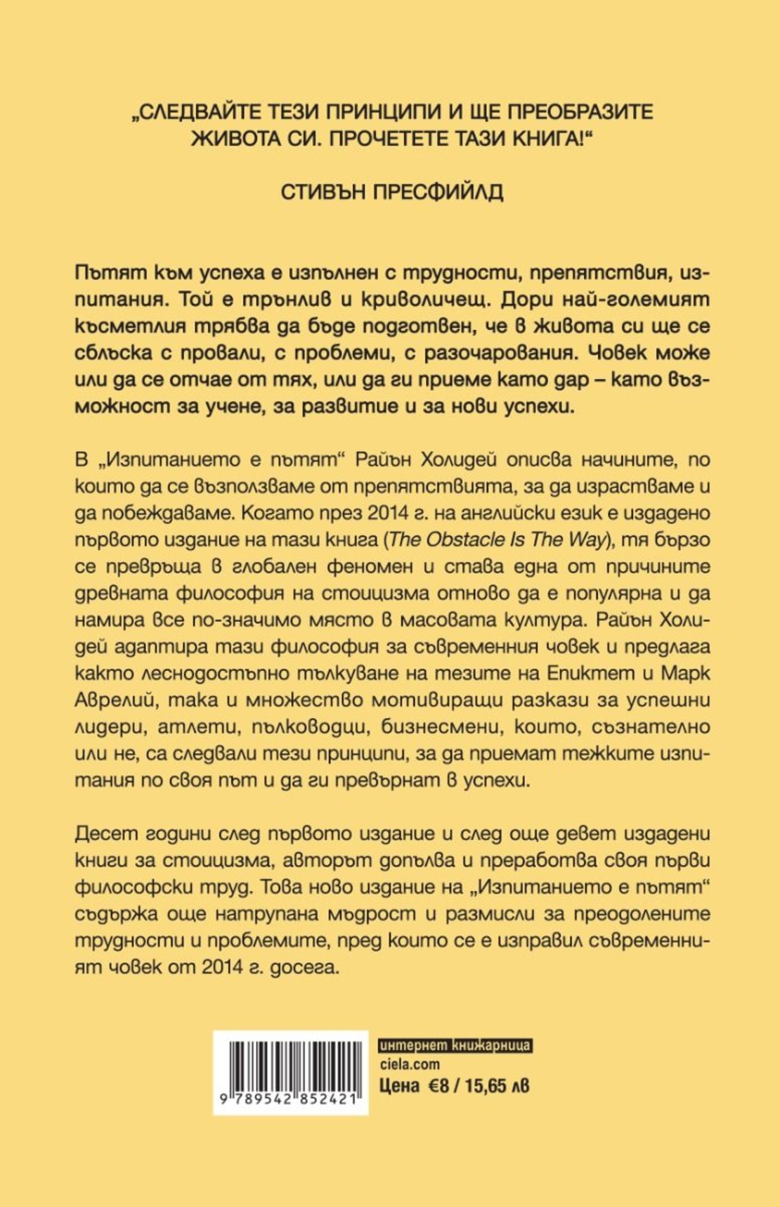 Изпитанието е пътят - Райън Холидей