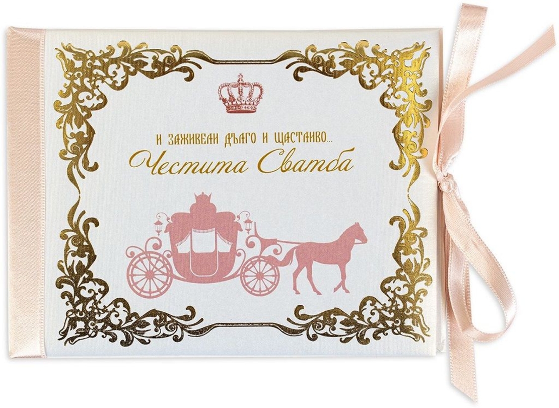 Луксозна картичка за сватба - И заживяли дълго и щастиво