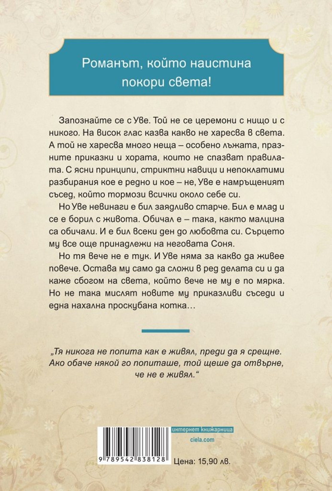 Човек на име Уве - Ново издание - Фредрик Бакман