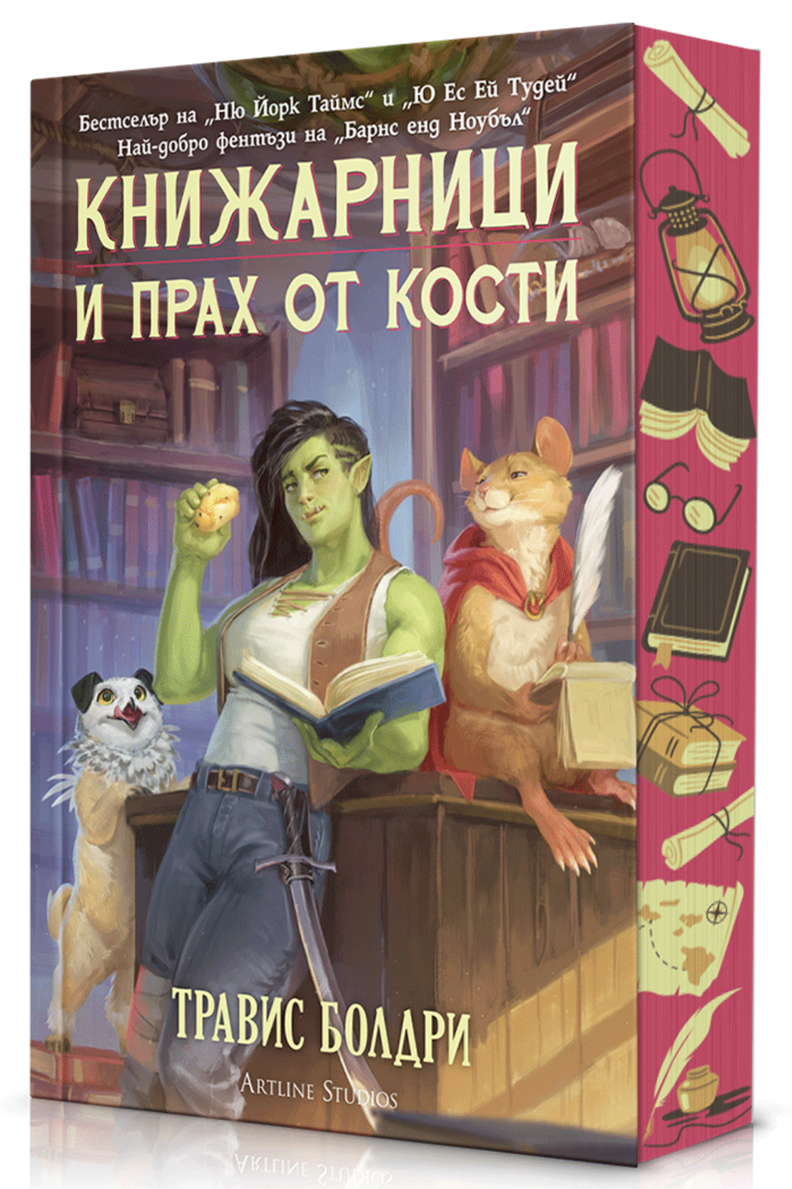 Книжарници и прах от кости - с порезка - Травис Болдри