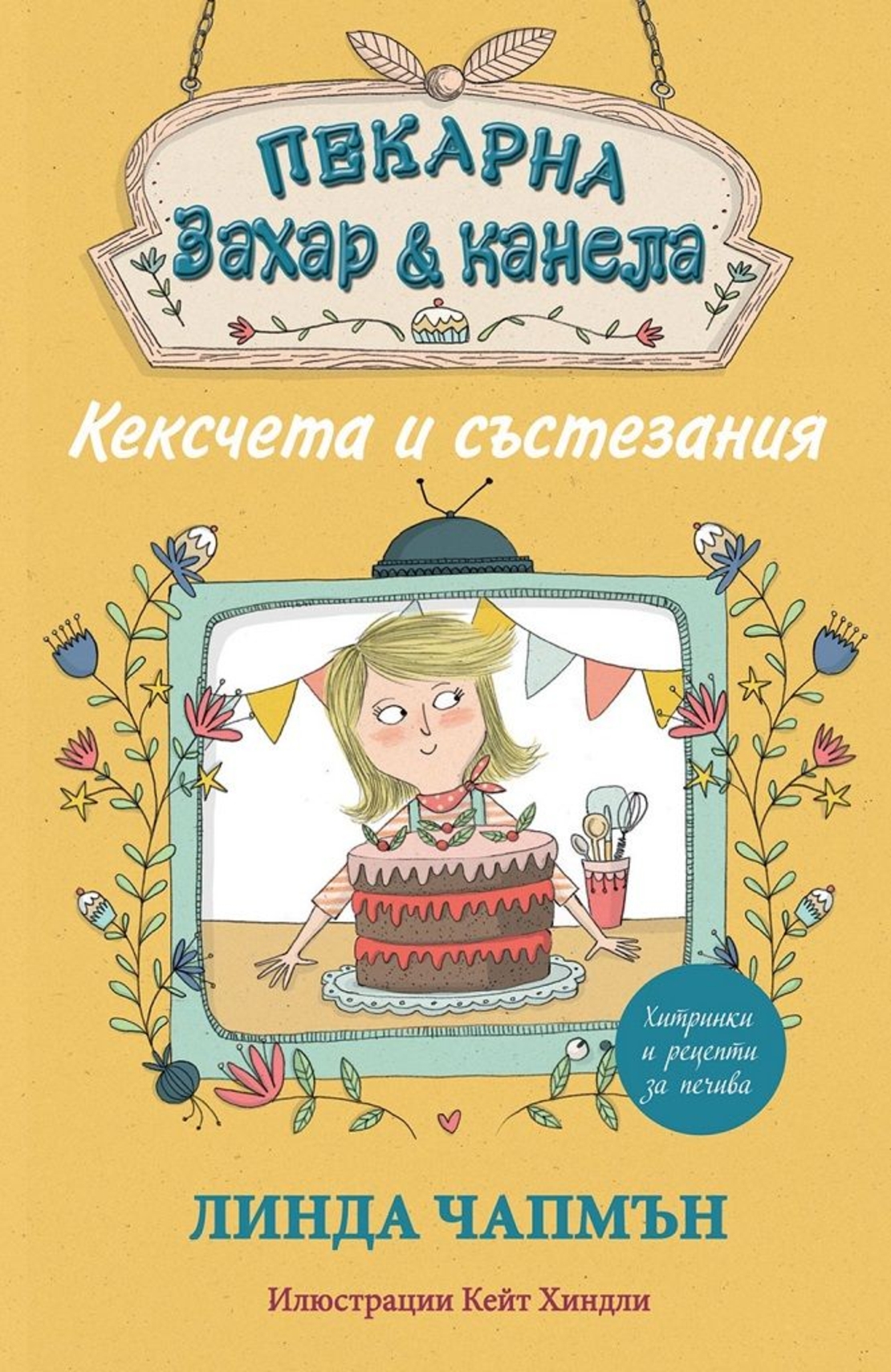 Пекарна 