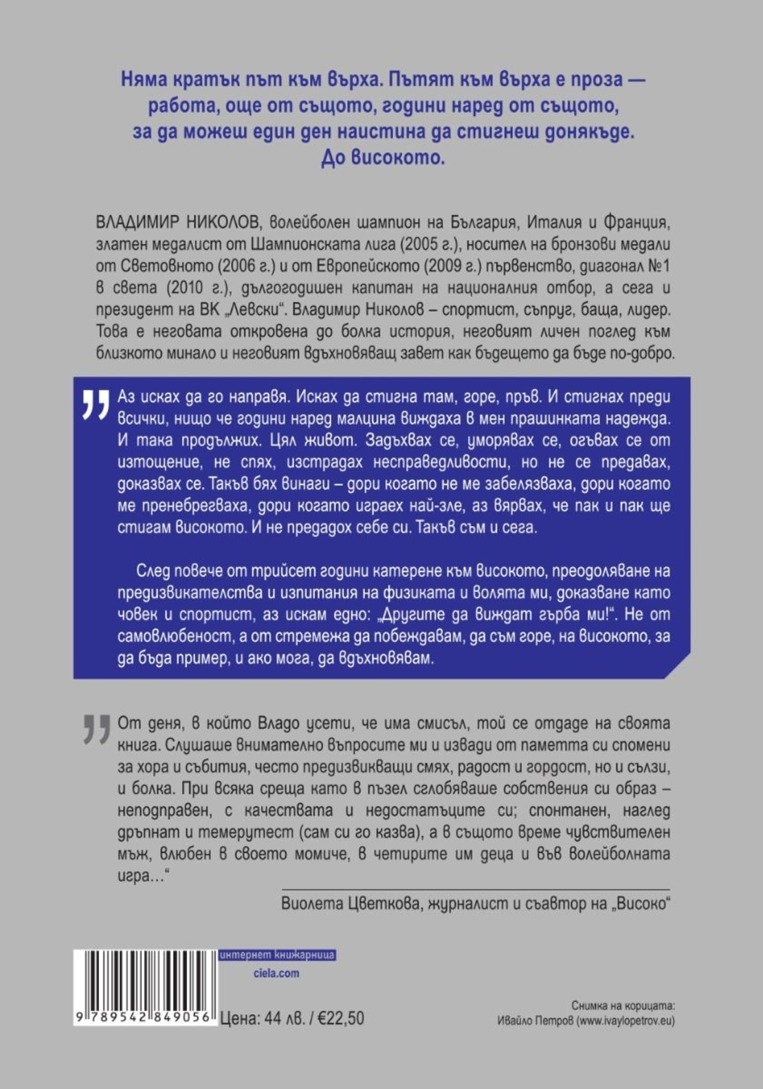 Високо - Владимир М. Николов