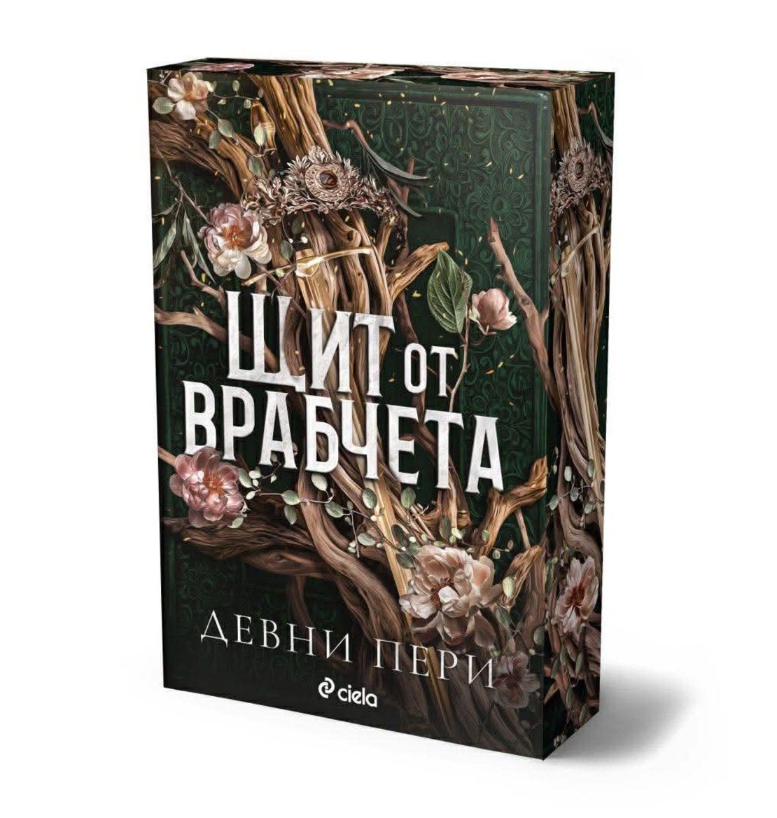 Щит от врабчета - Девни Пери