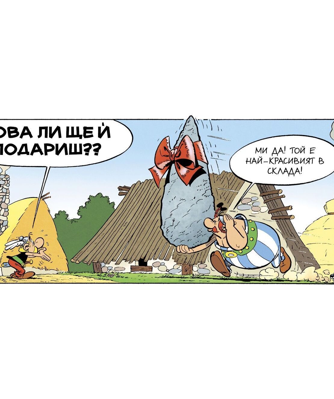 Астерикс - книга 10 - Легионер - Рьоне Госини