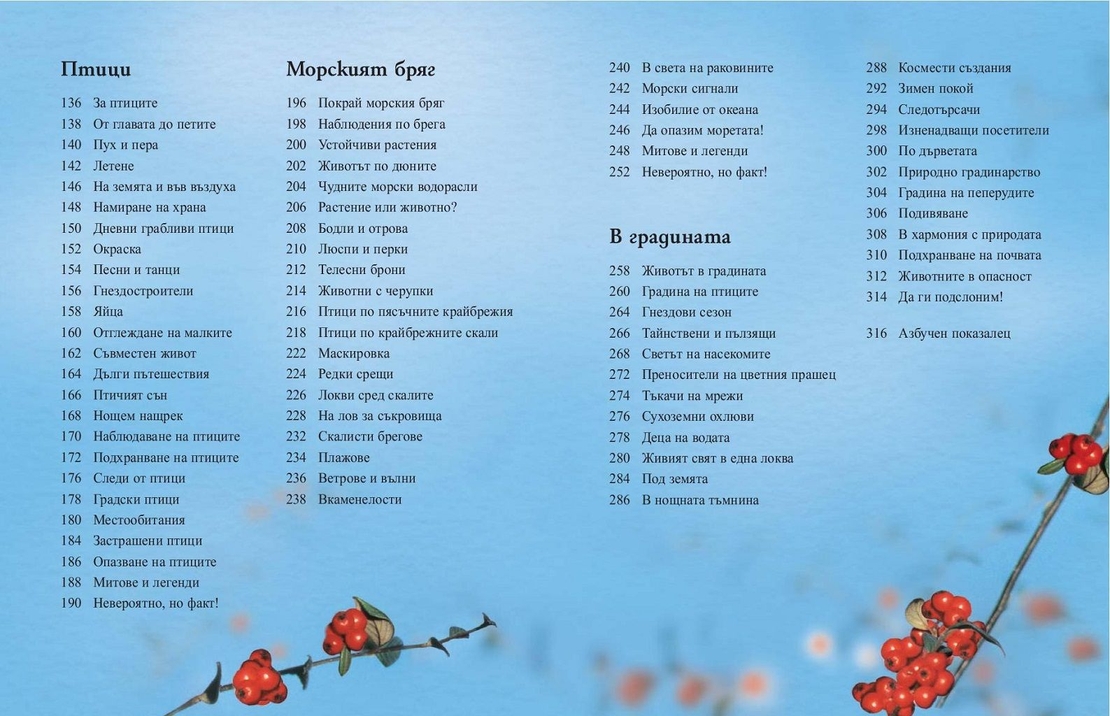 Енциклопедия за природата