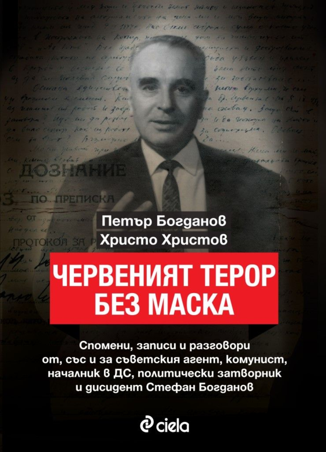 Червеният терор без маска - Христо Христов