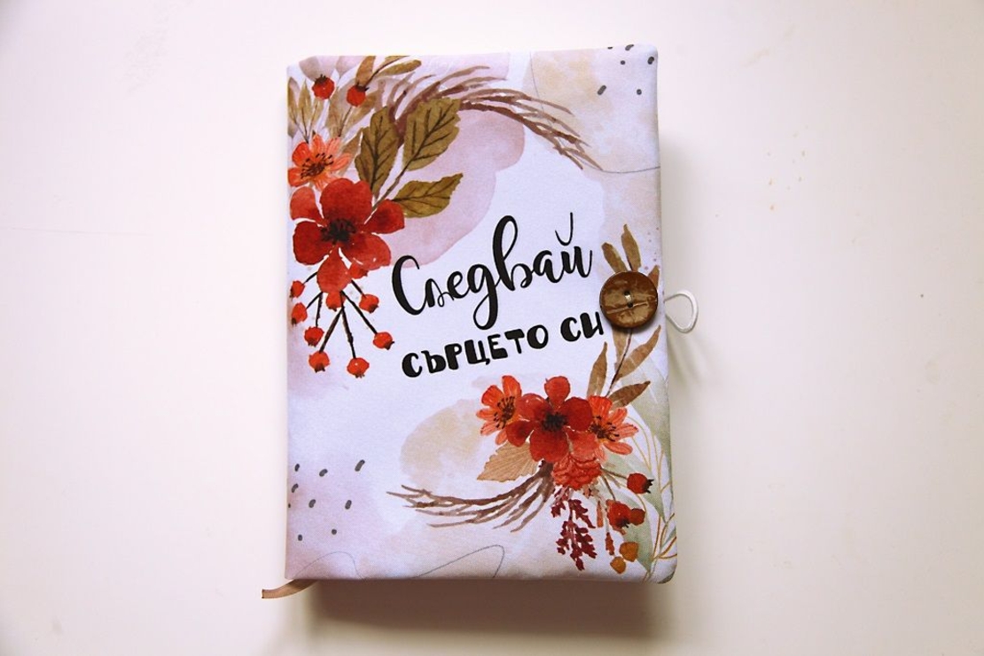 Подвързия за книга - Следвай сърцето си
