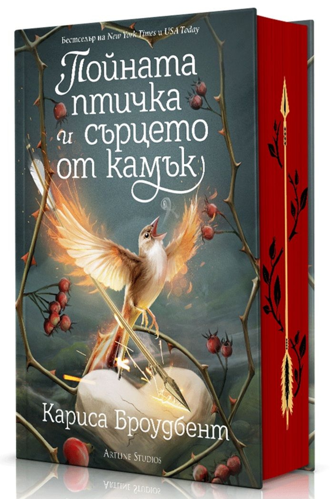 Пойната птичка и сърцето от камък - Короните на Наяксия - Книга 3 - твърда корица - Кариса Броудбент