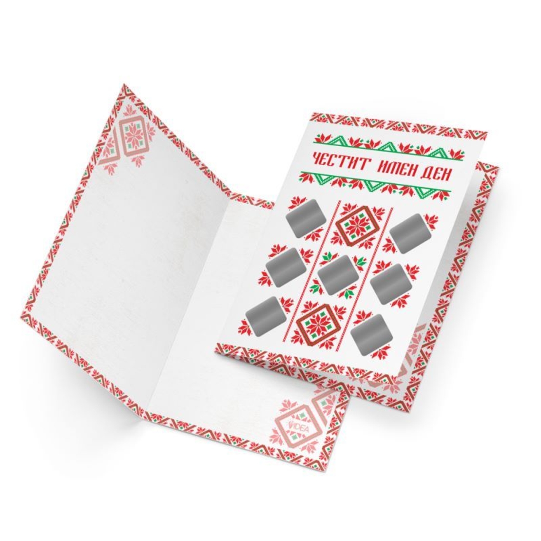 Персонализирана скреч картичка за имен ден със седем предизвикателства скрити в шевици - Честит имен ден