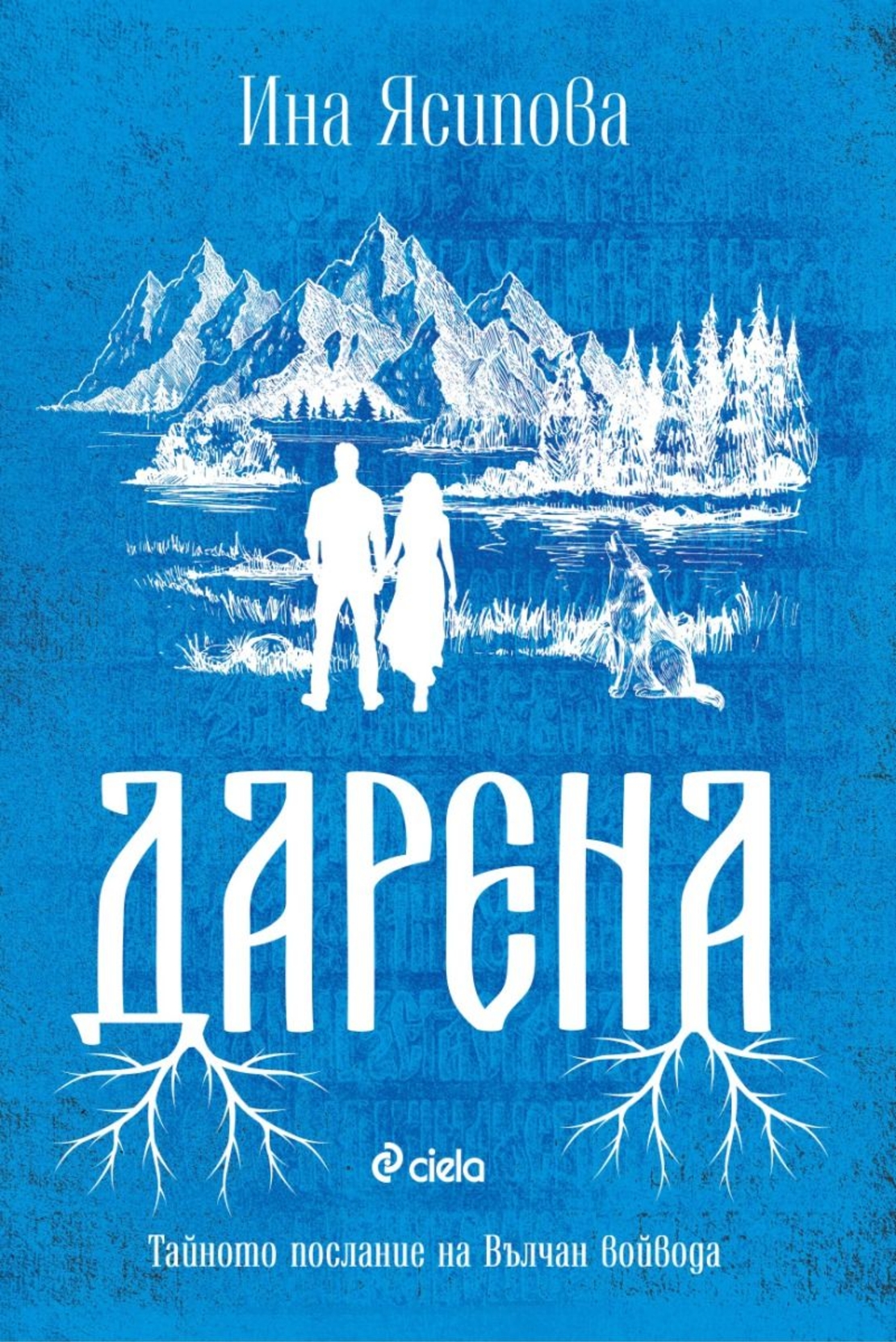 Дарена - Ина Ясипова