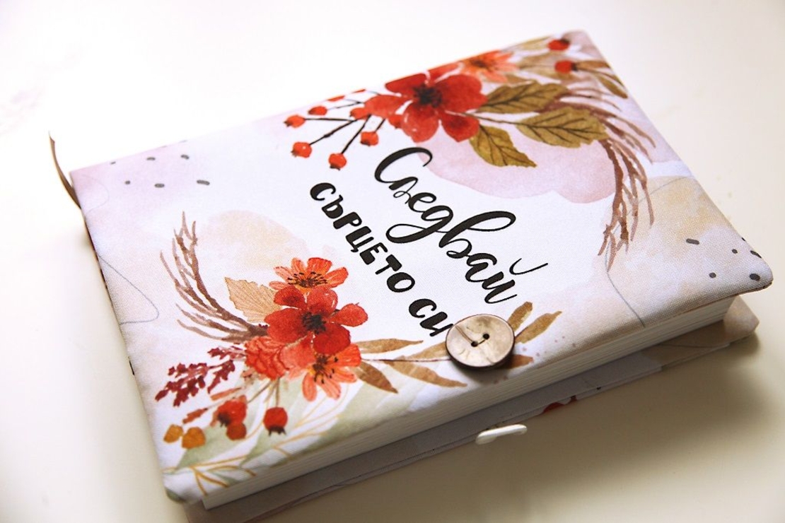 Подвързия за книга - Следвай сърцето си