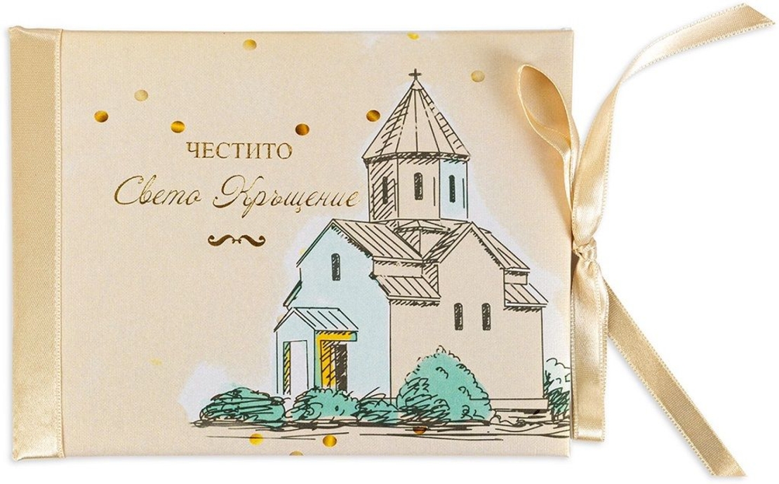 Луксозна картичка за кръщене - Църква