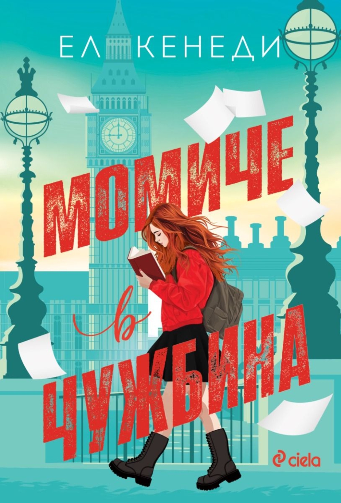 Момиче в чужбина - Ел Кенеди