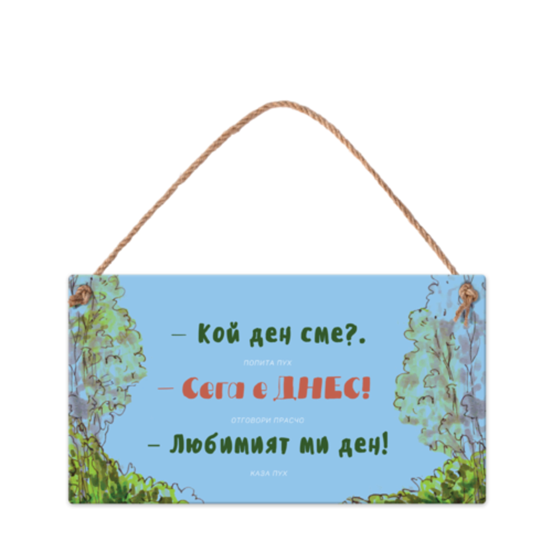 Табелка - Любимият ми ден, Мечо Пух