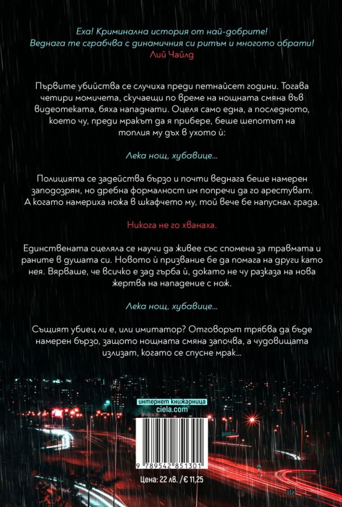 Нощна смяна - Алекс Финли