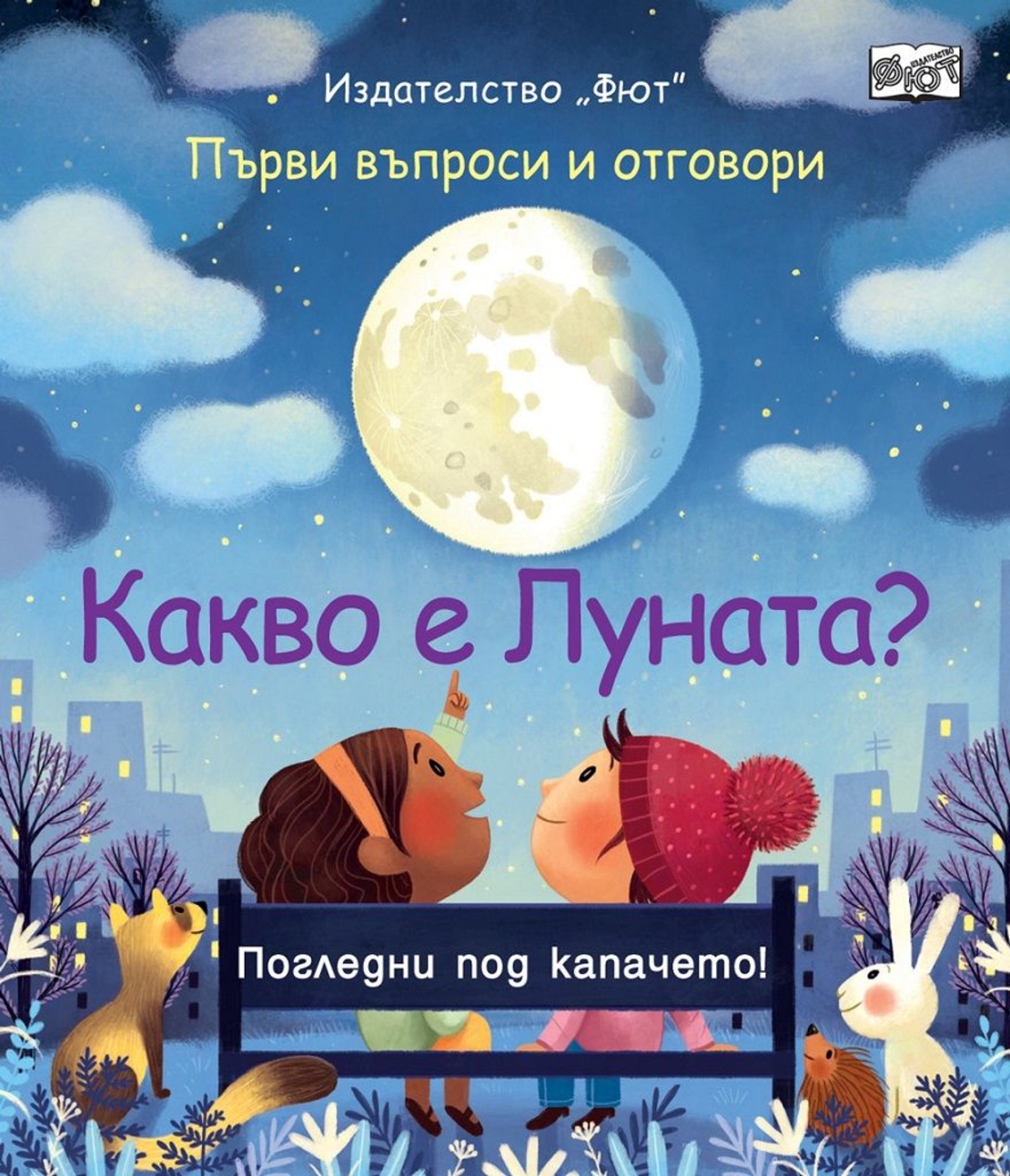 Какво е луната?