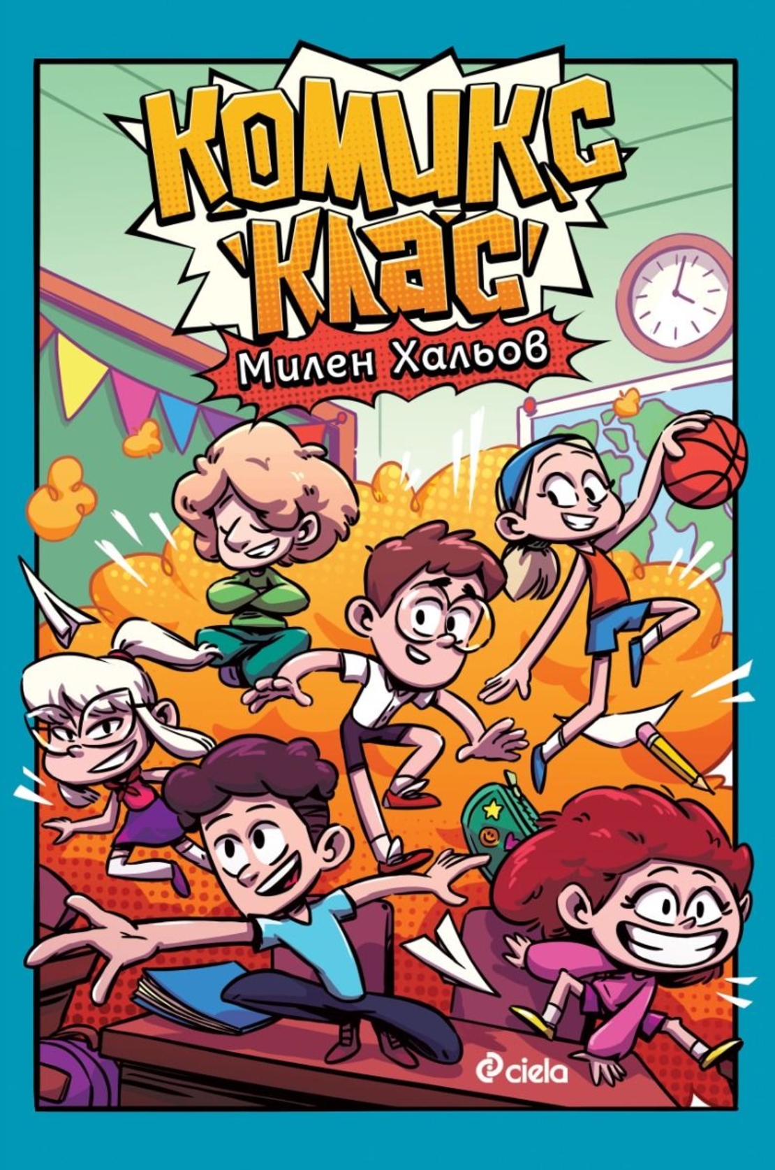 Комикс клас - Милен Хальов