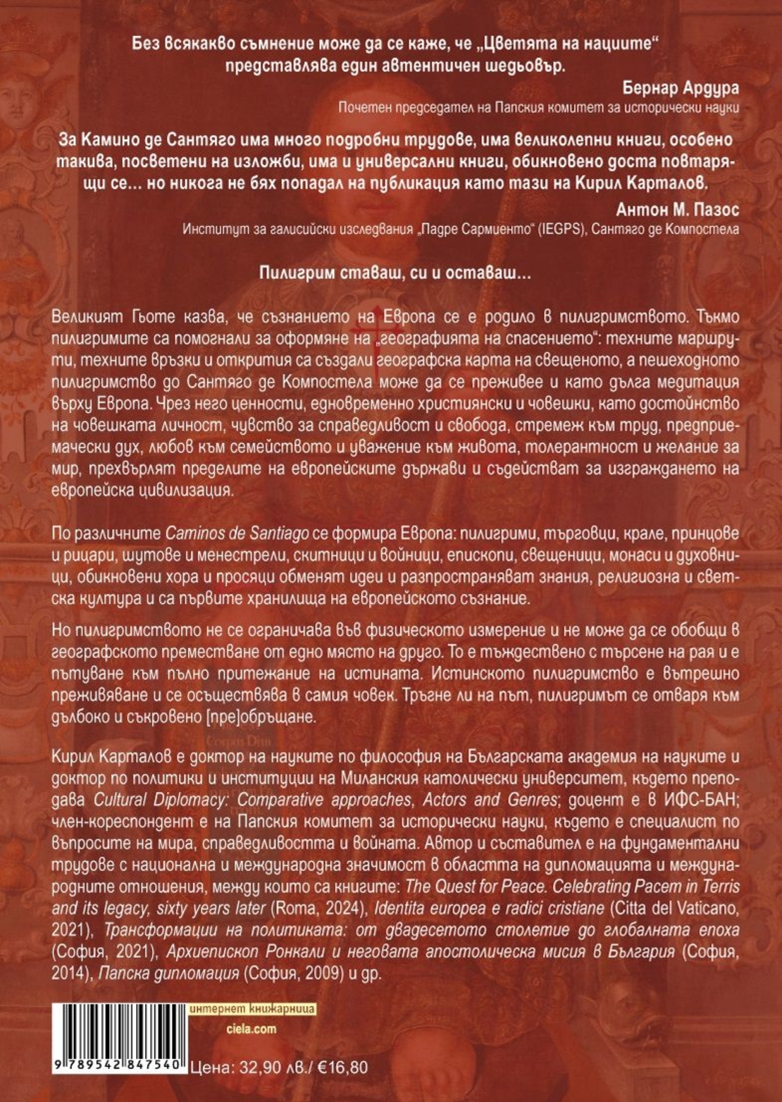 Цветята на нациите - Пилигрими по Камино де Сантяго - Кирил Карталов
