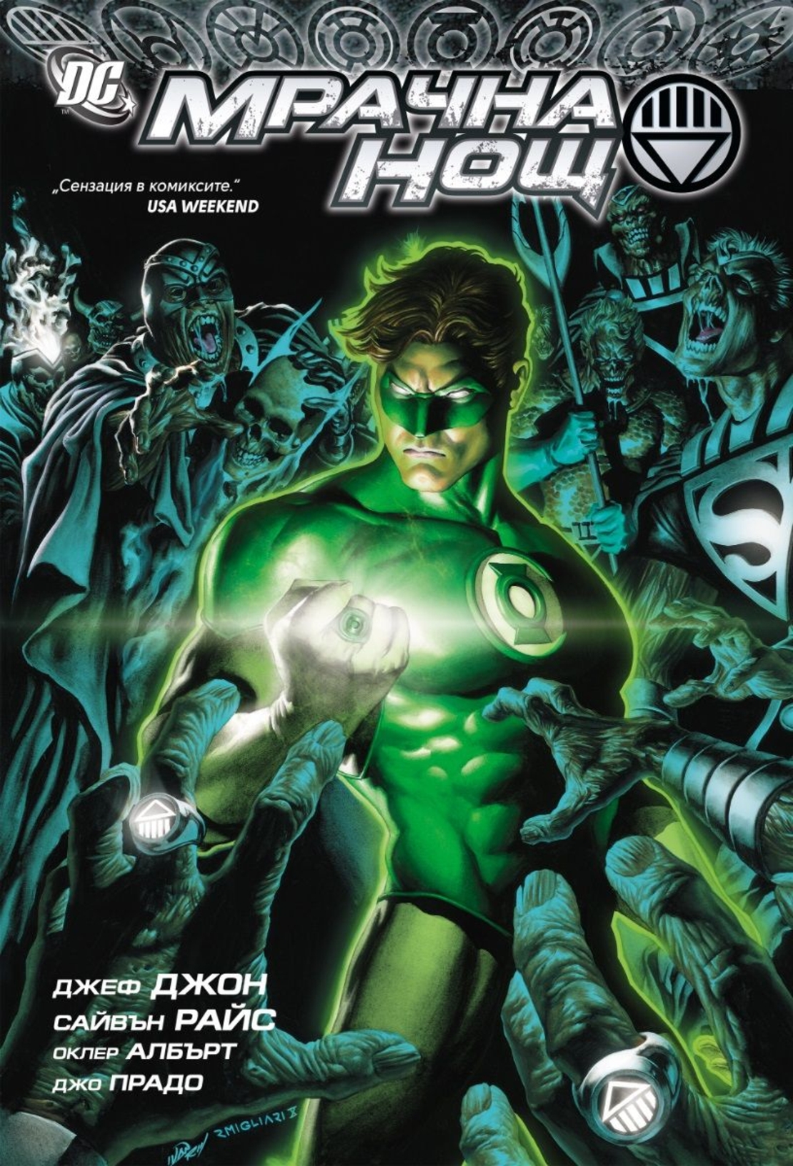 Зеления фенер - Мрачна нощ - Джеф Джонс