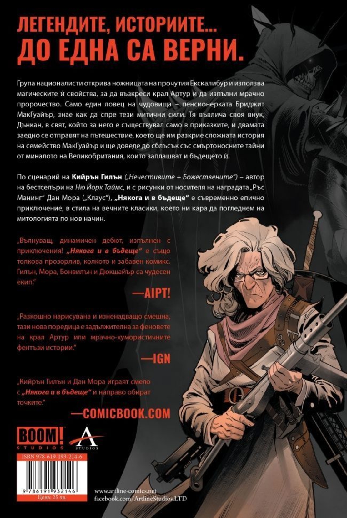 Някога и в бъдеще - Том 1 - Кралят е жив мъртвец - Кийрън Гилън, Дан Мора