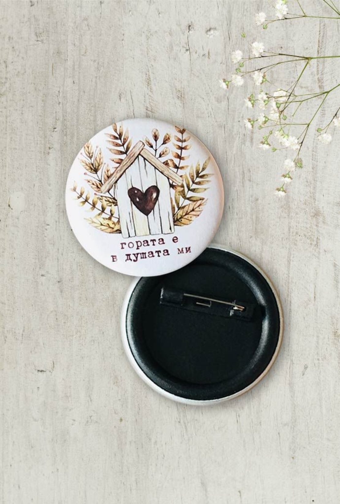 Комплект от 3 бр. значки - серия „Природа“