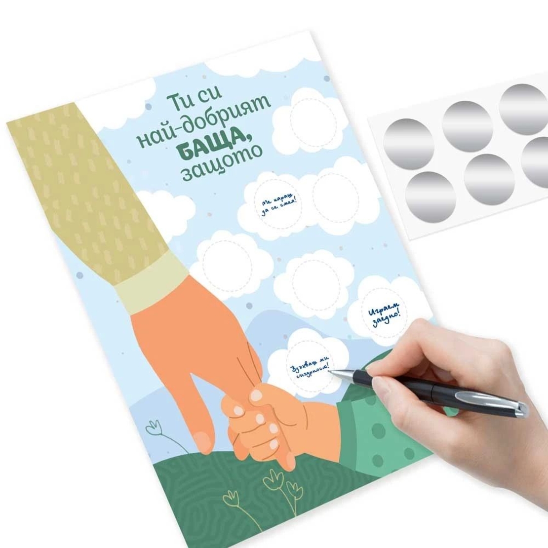 Персонализирана скреч картичка за най-добрият баща