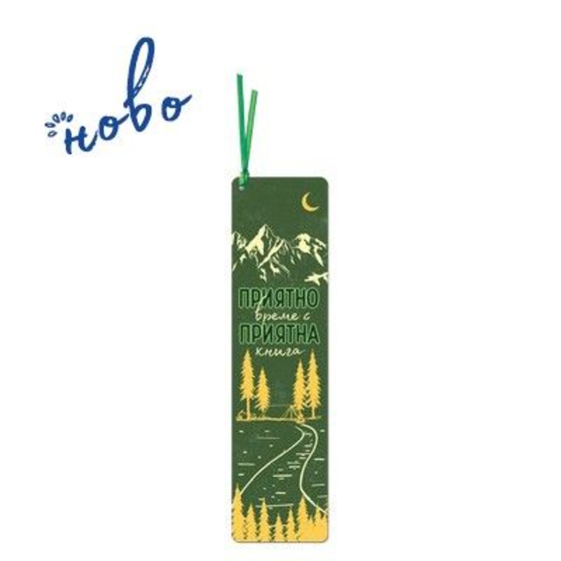 SimetroBooks - Книгоразделител с връзка - Приятно време с приятна книга