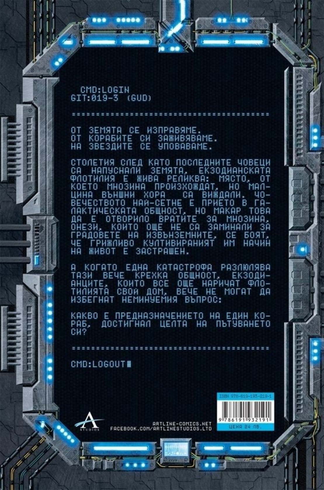 Архив на малцината, родени в космоса - Беки Чеймбърс