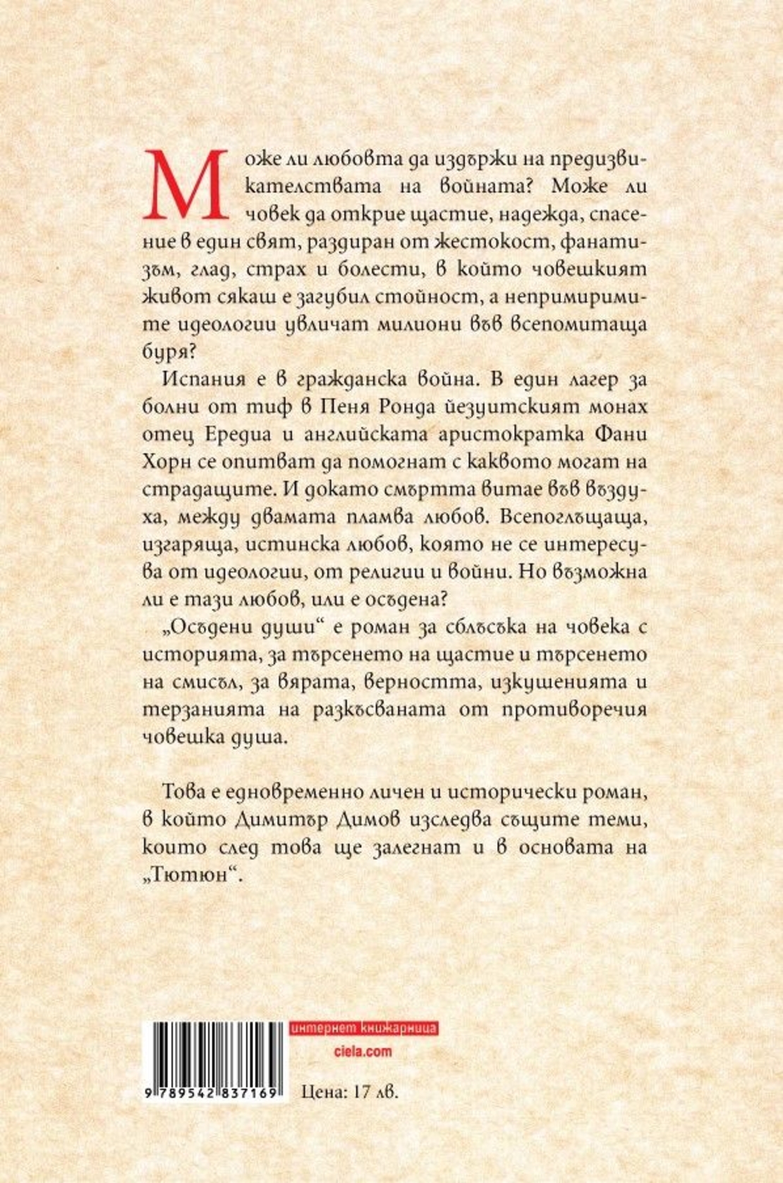 Осъдени души - Димитър Димов