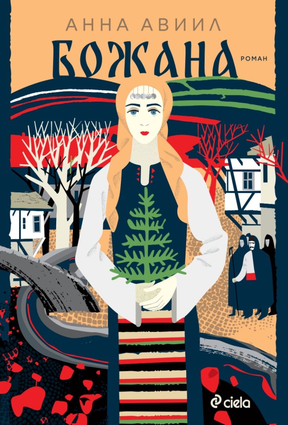 Божана - Анна Авиил