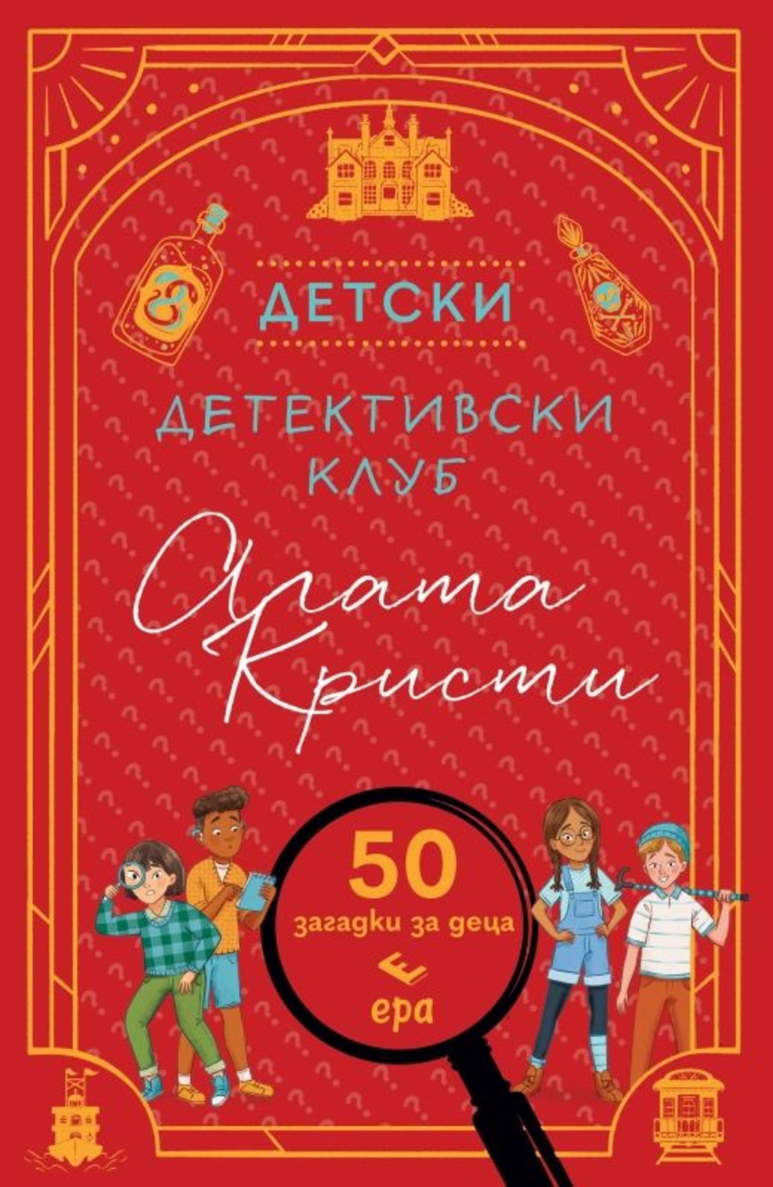 Детски детективски клуб Агата Кристи - Д-р Гарет Мур