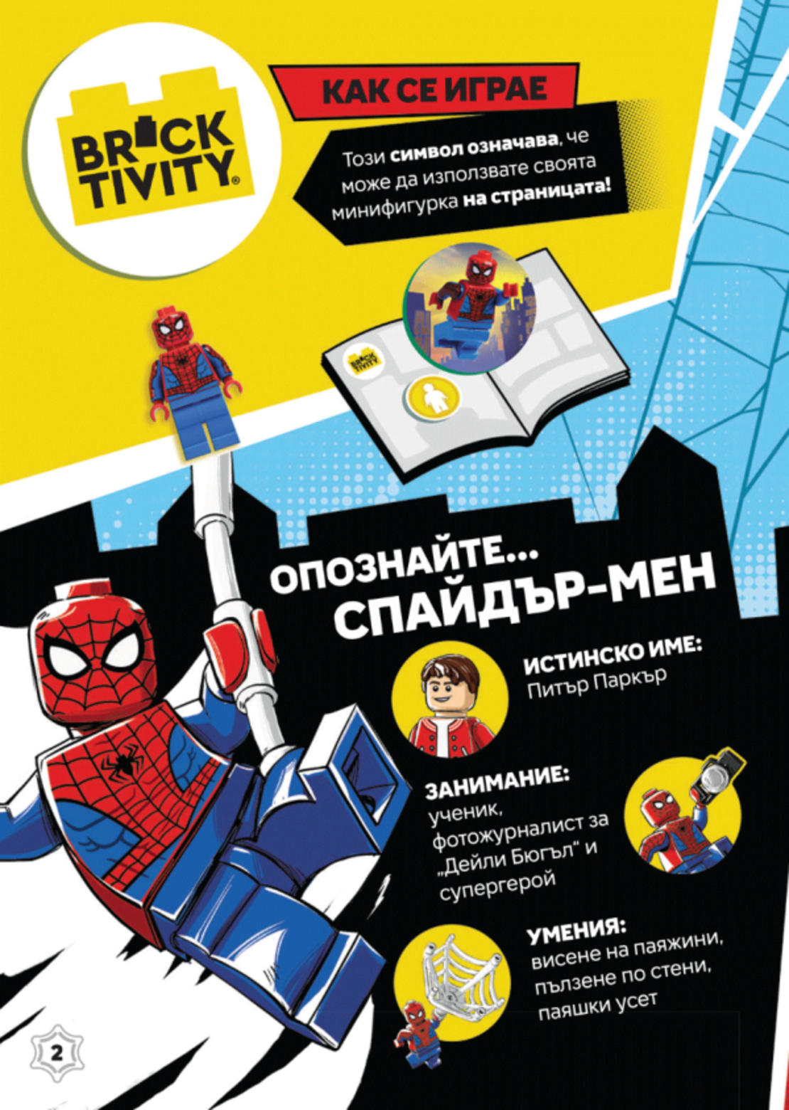 Lego - Marvel - Спайдър-мен в действие! - Кристофър Голдън