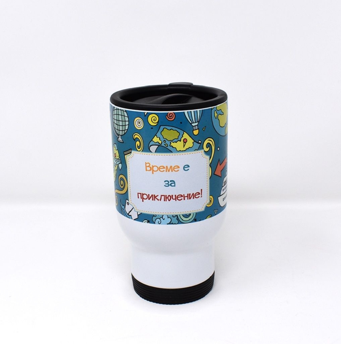 Термочаша Време е за приключение