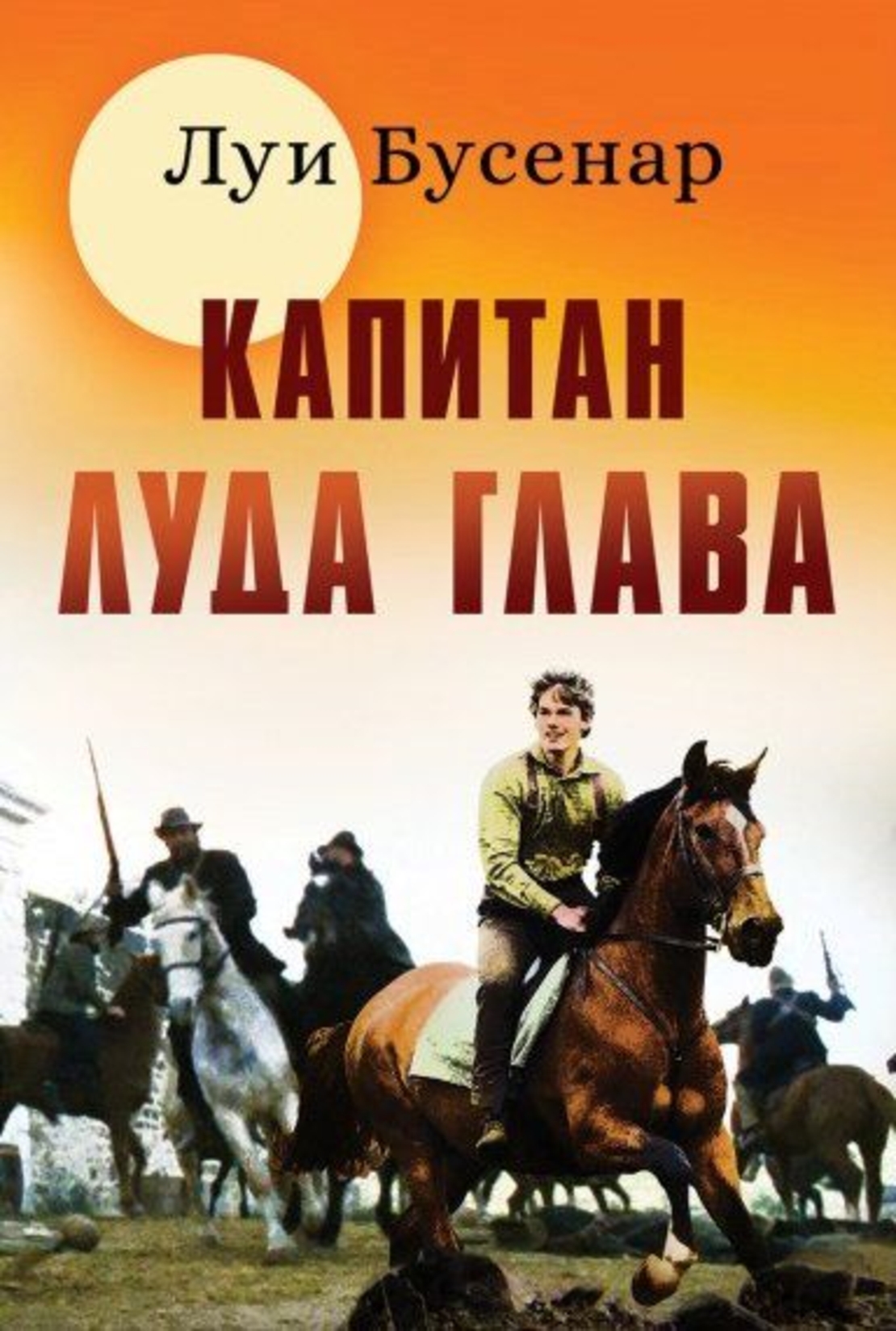 Капитан луда глава - Луи Бусенар