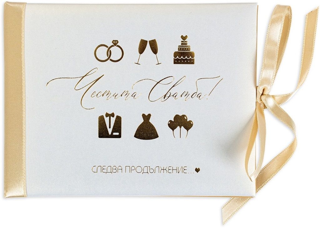 Луксозна картичка за сватба - Следва продължение