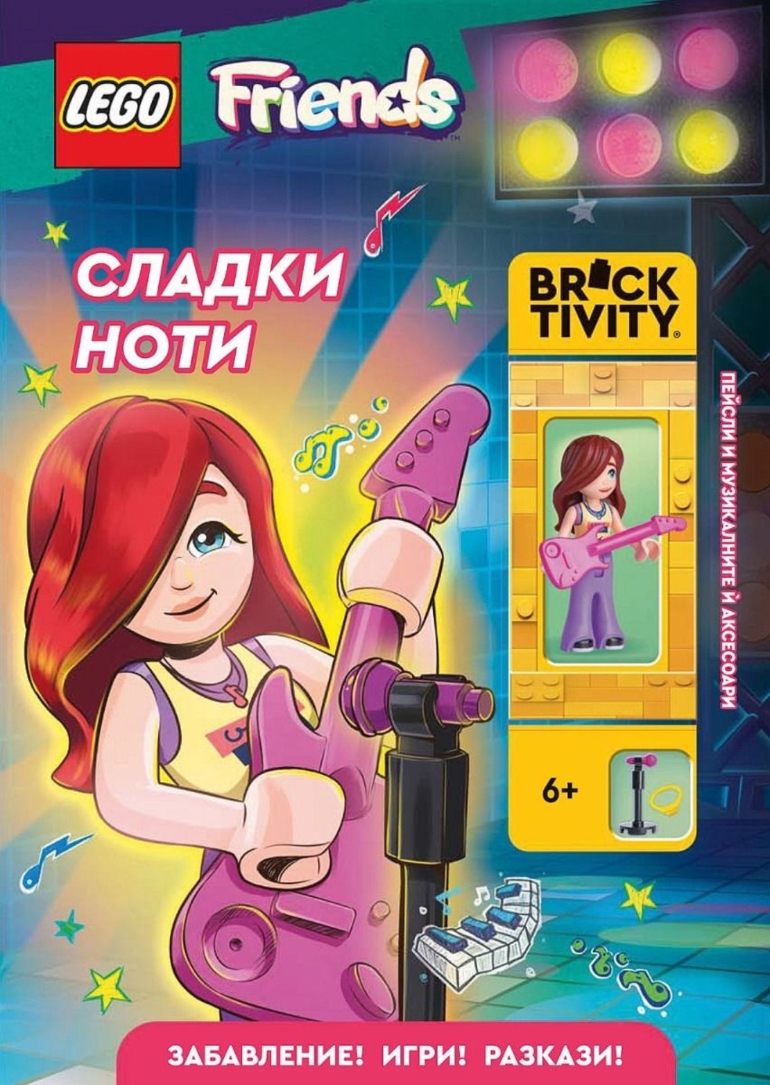 Lego - Friends - Сладки ноти