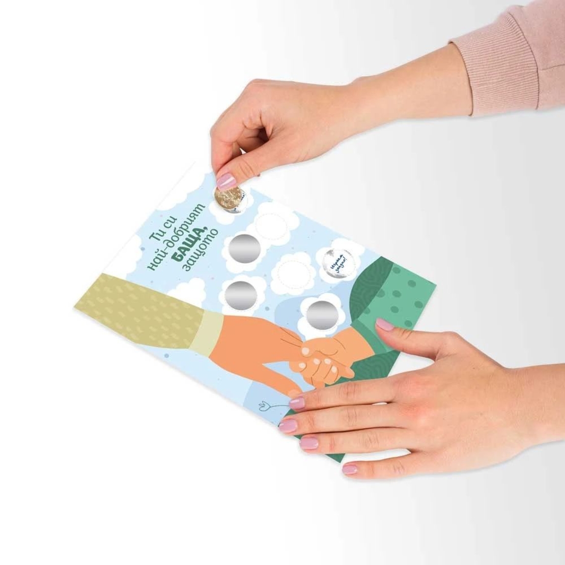 Персонализирана скреч картичка за най-добрият баща