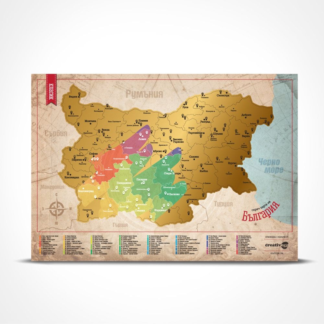 Скреч карта България - Класик