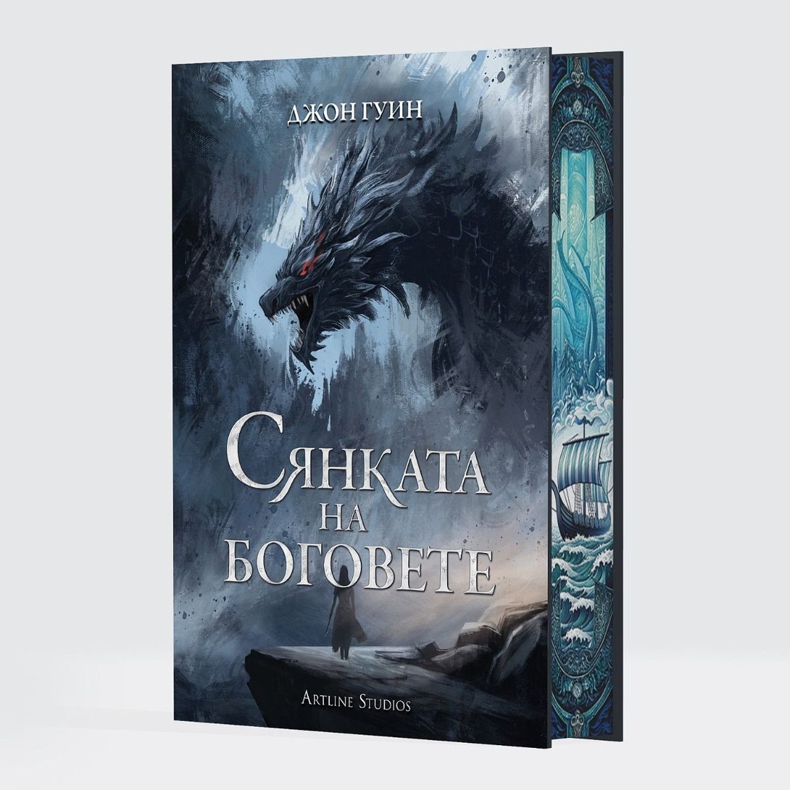 Сянката на боговете - твърди корици - Джон Гуин