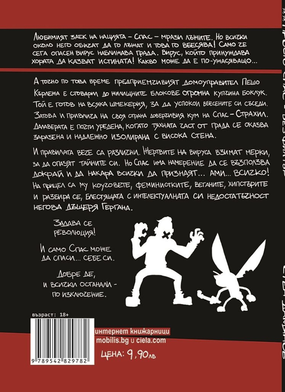 Просто Спас 2 - Без филтър - Стен Дамянов