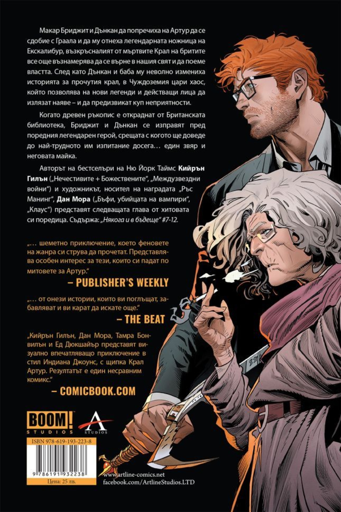 Някога и в бъдеще - Том 2 - Староанглийски легенди - Кийрън Гилън