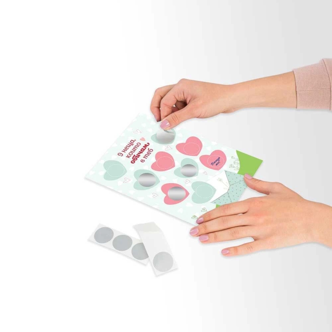 Романтична персонализирана скреч картичка - 9 неща, които обичам в теб - НОВ ДИЗАЙН