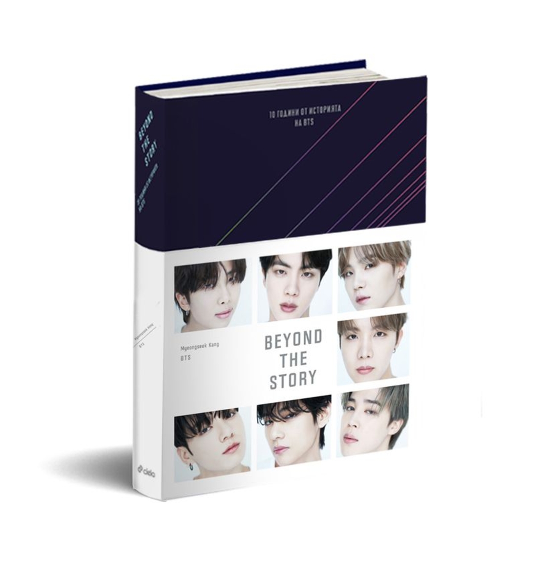 BEYOND THE STORY : Десет години от историята на BTS