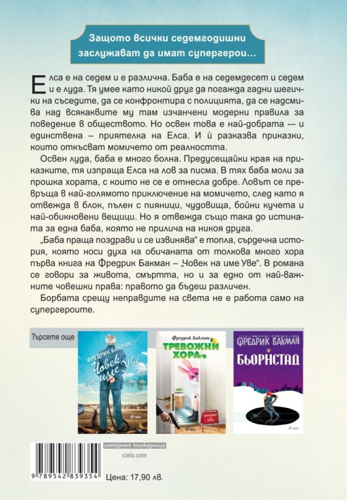 Баба праща поздрави и се извинява - с оригиналната корица на Нилс Улсон - Фредрик Бакман