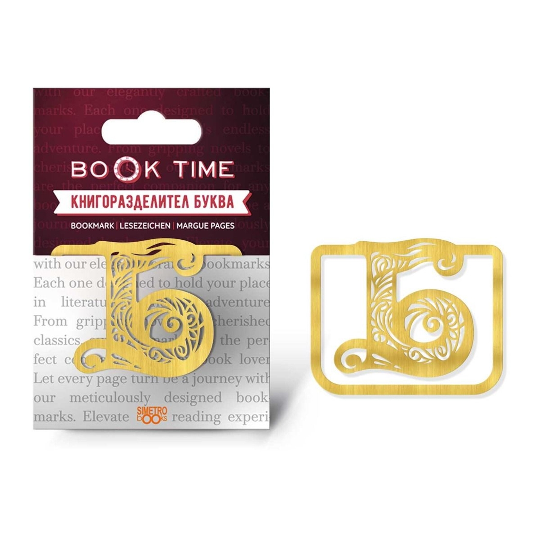 Book Time метален книгоразделител - буква Б