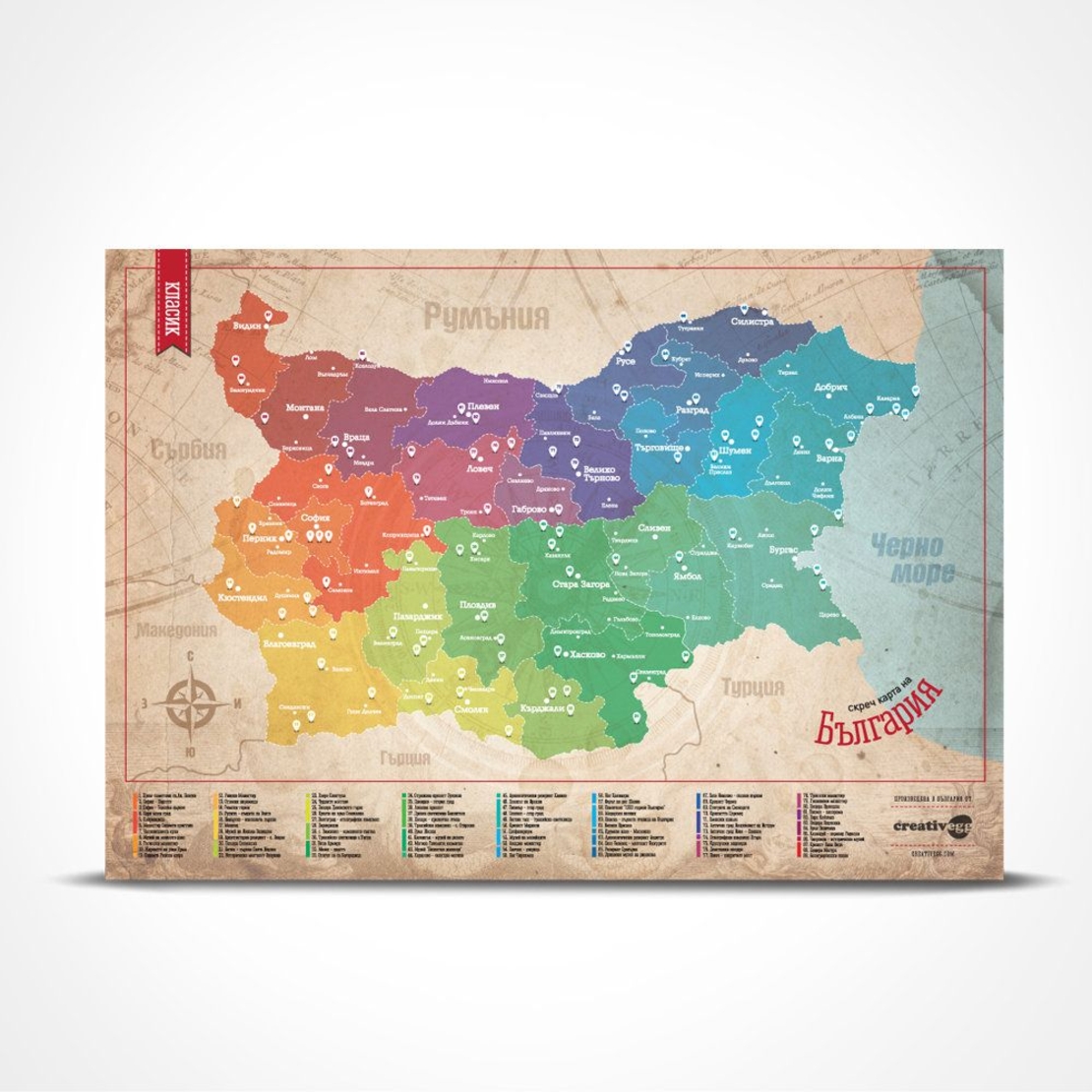 Скреч карта България - Класик