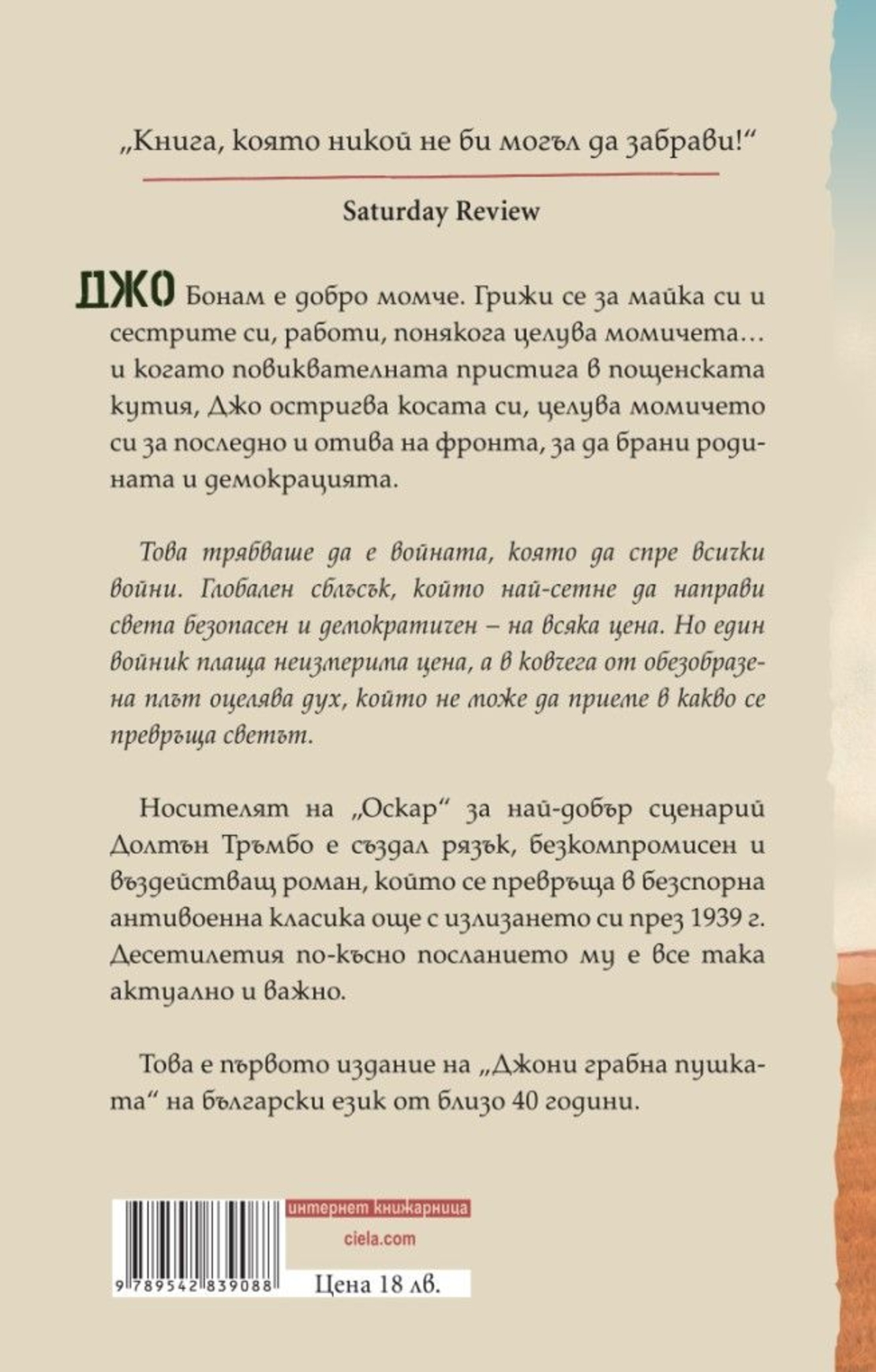 Джони грабна пушката - Долтън Тръмбо