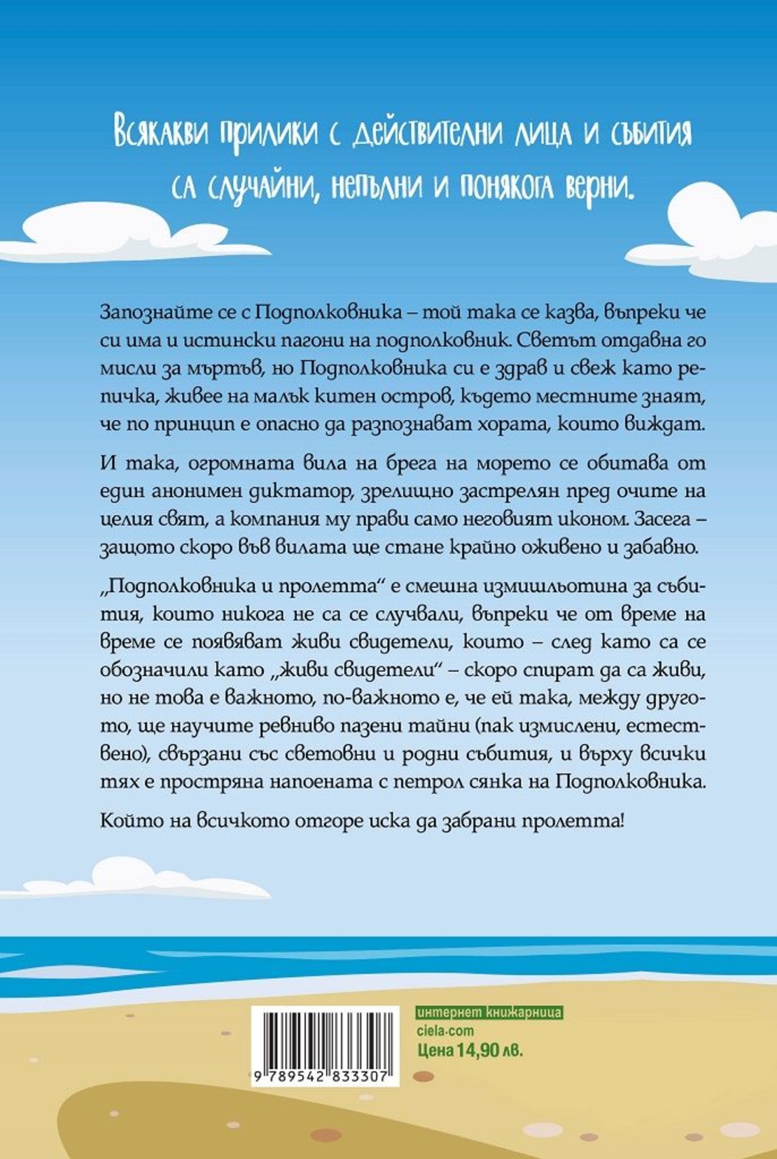 Подполковника и пролетта - Нил Колефф